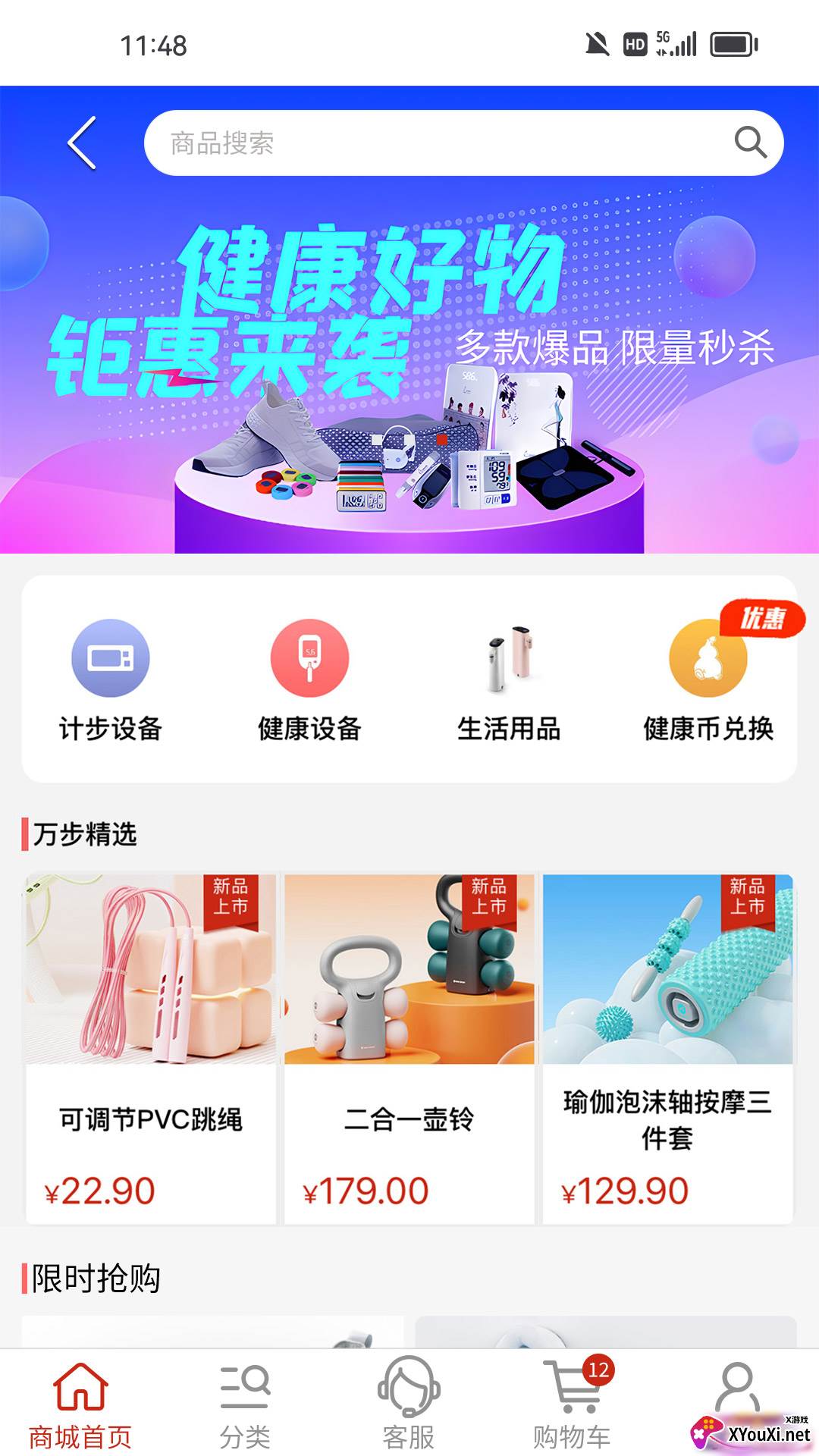 万步健康生活健康服务版截图