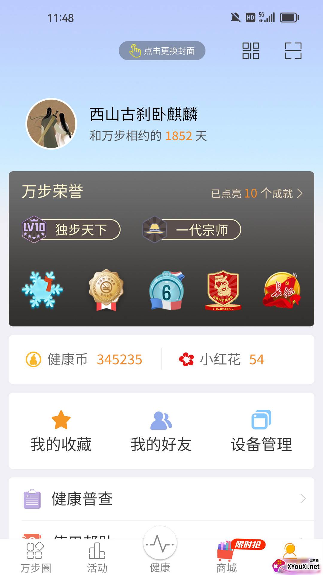 万步健康生活健康服务版截图