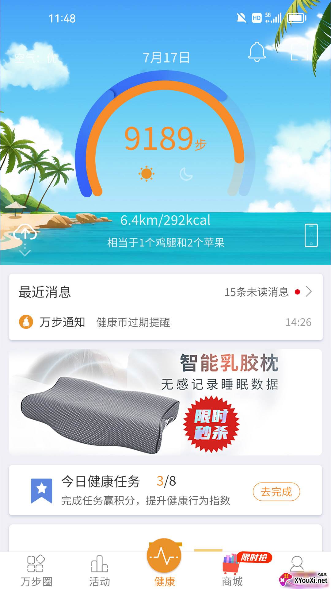 万步健康生活健康服务版截图