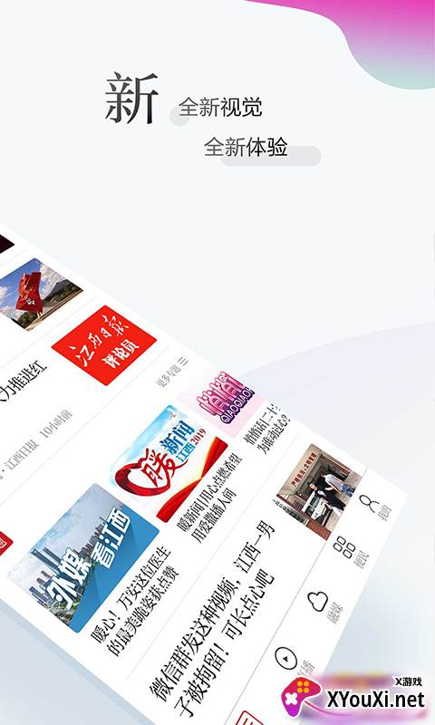 江西新闻今日头条新闻版截图