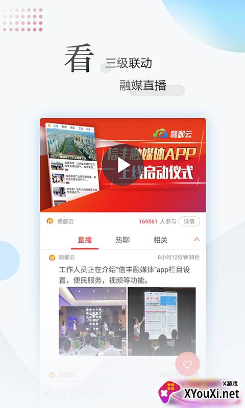 江西新闻今日头条新闻版截图