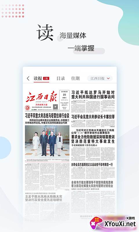 江西新闻今日头条新闻版截图