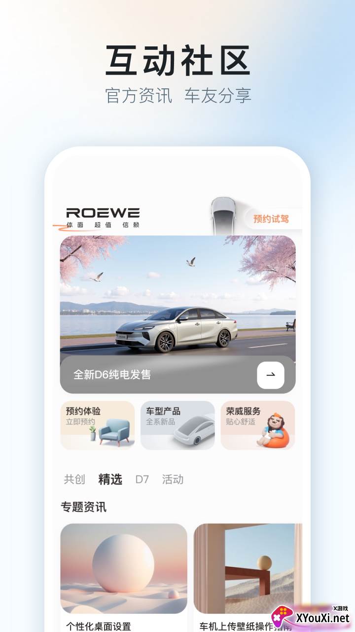 上汽荣威安卓版截图