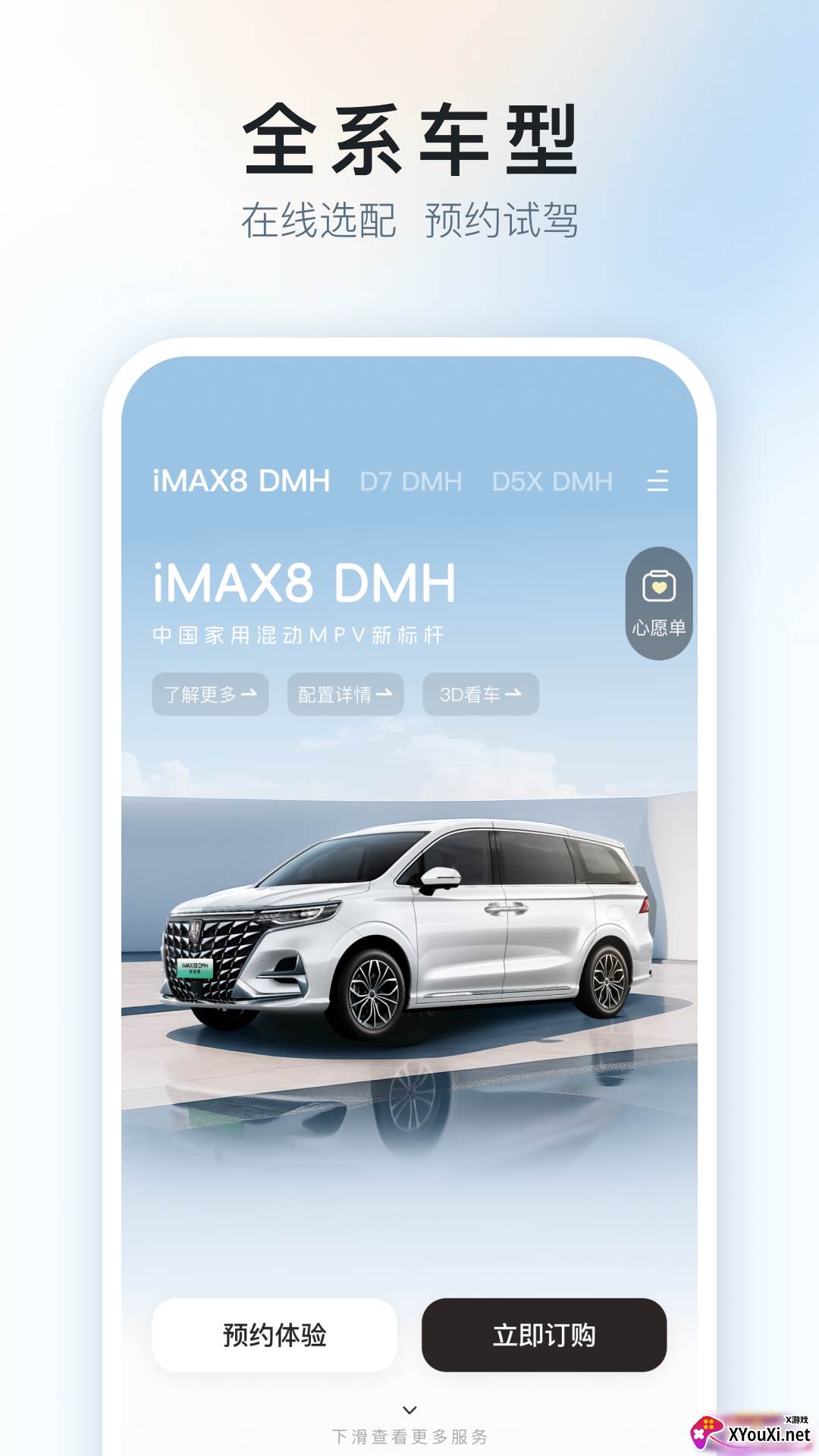 上汽荣威安卓版截图