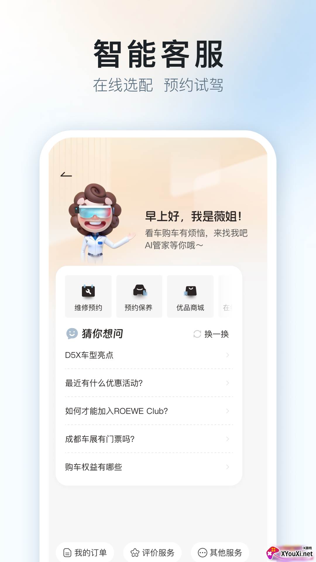 上汽荣威安卓版截图