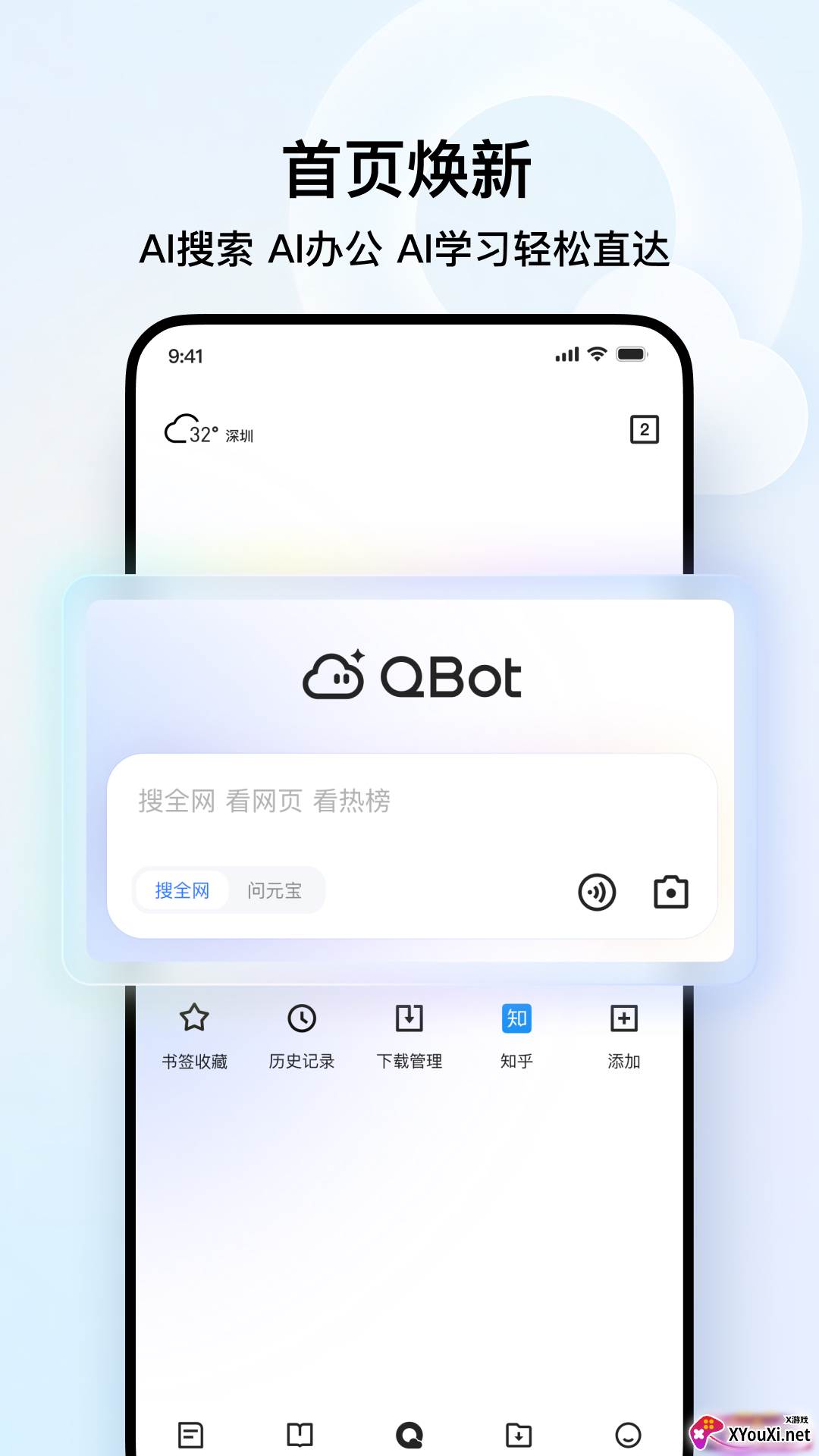 qq浏览器手机端官网版截图