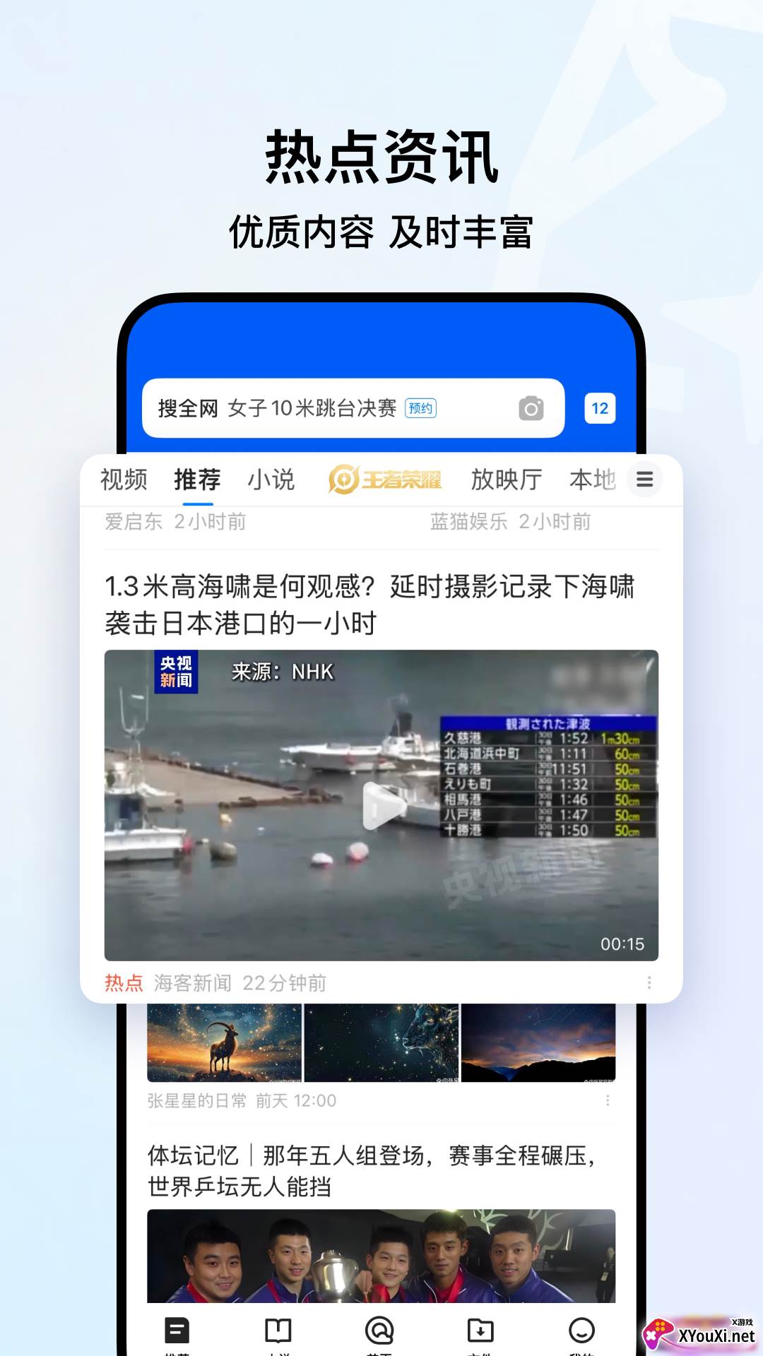qq浏览器手机端官网版截图