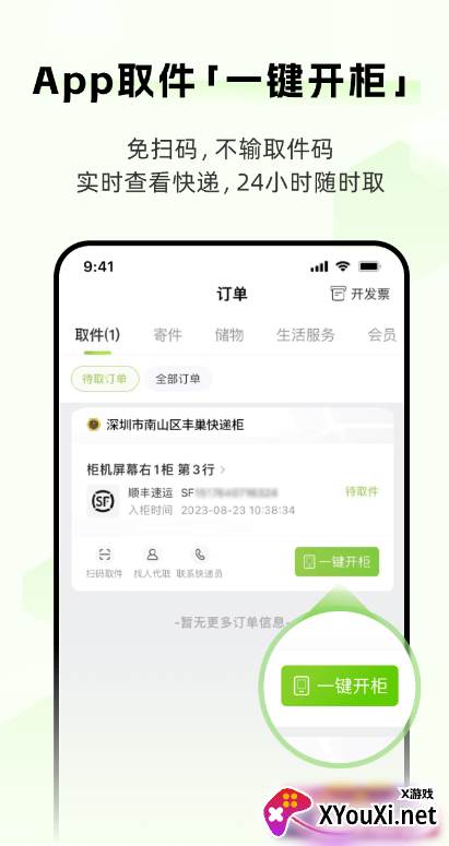 丰巢快递服务版截图