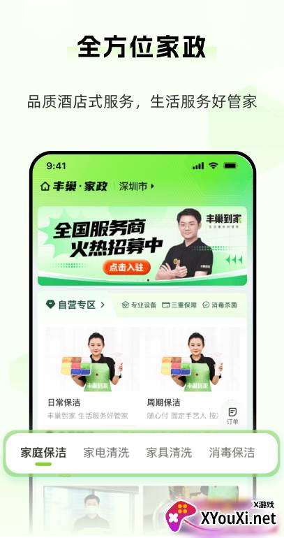 丰巢快递服务版截图