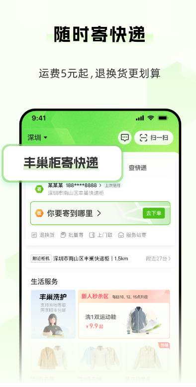 丰巢快递服务版截图