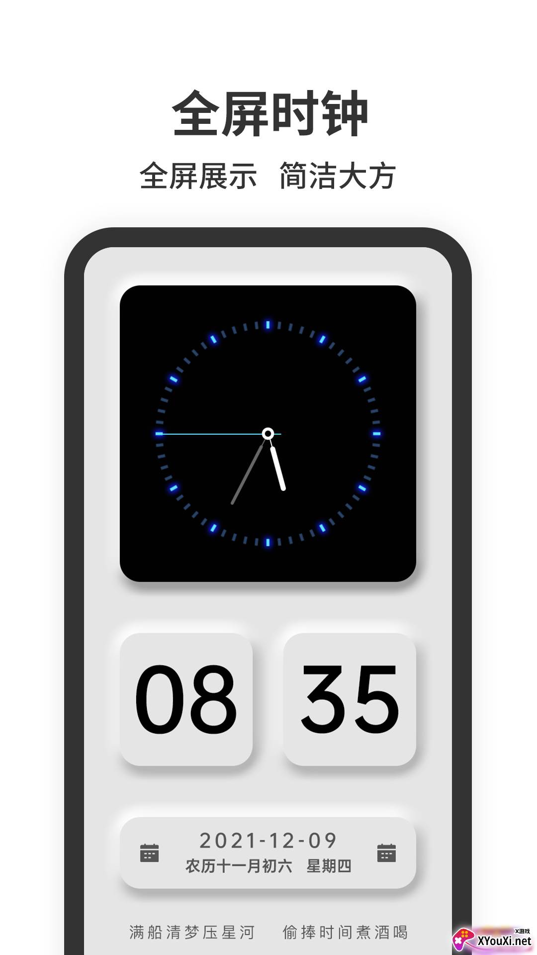 悬浮时钟秒杀神器截图