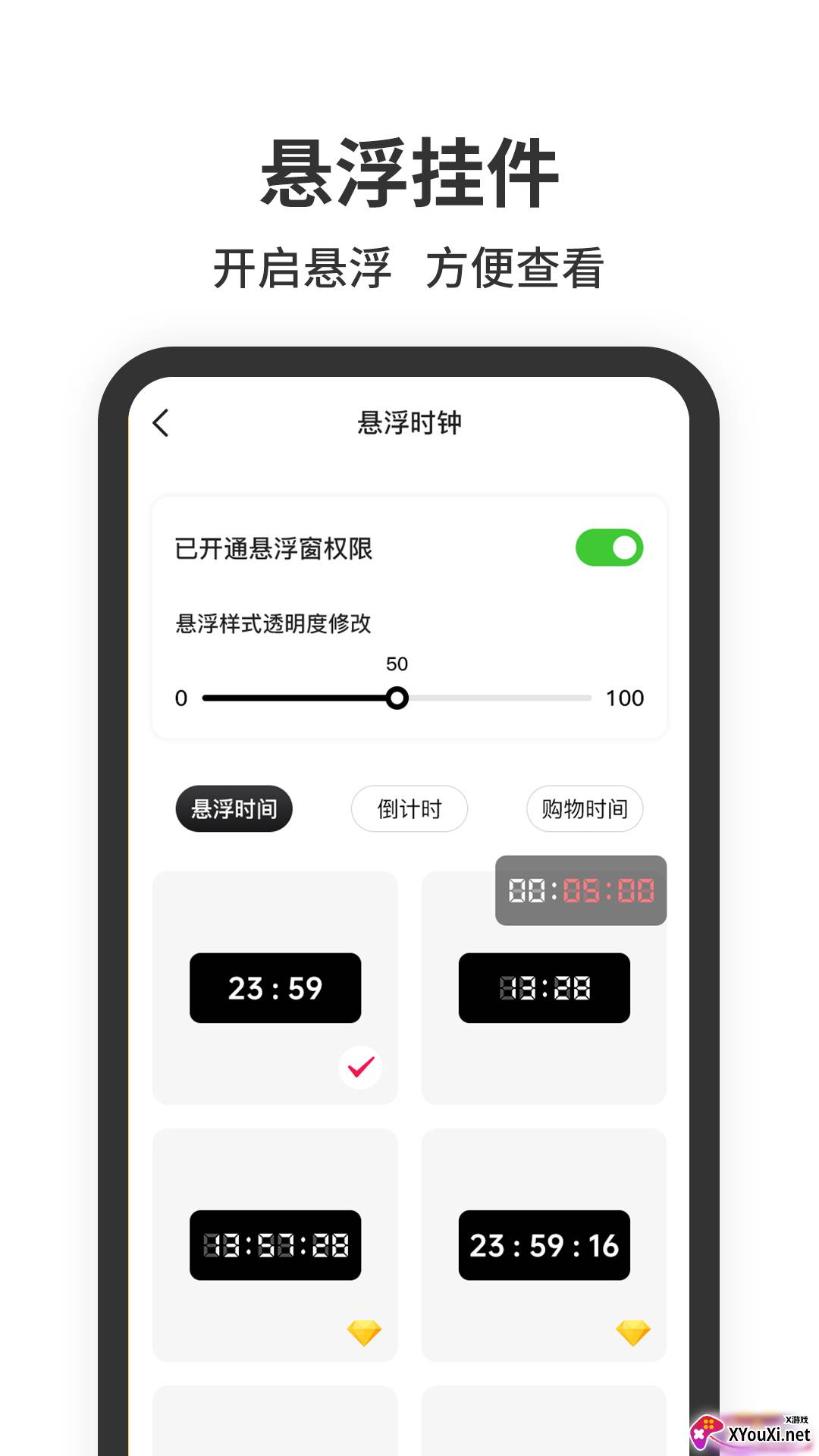 悬浮时钟秒杀神器截图