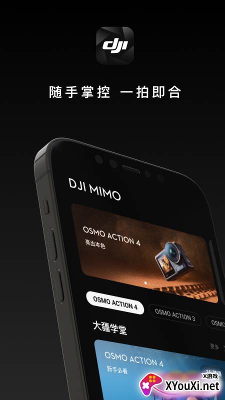 DJI Mimo app截图