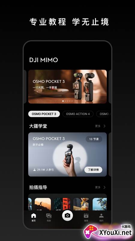 DJI Mimo app截图