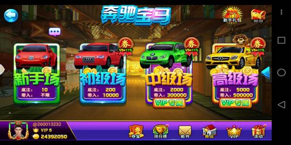 奔驰宝马森林舞会电玩城下载免费版截图