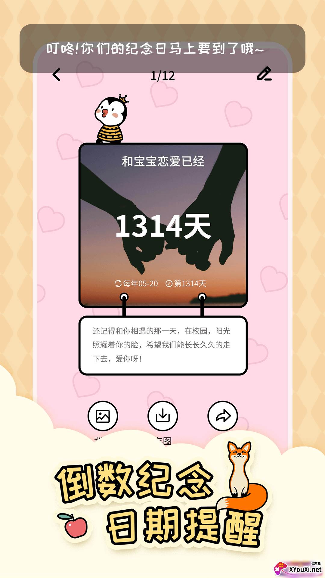 倒数321app智能版截图