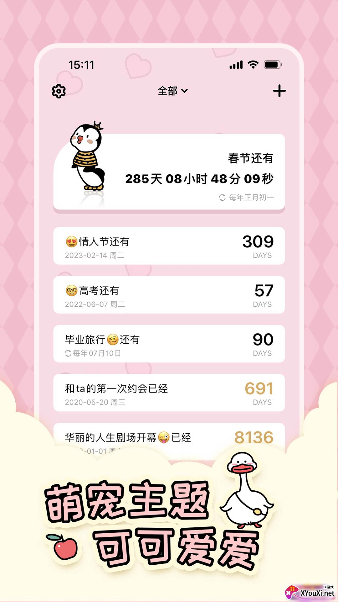 倒数321app智能版截图