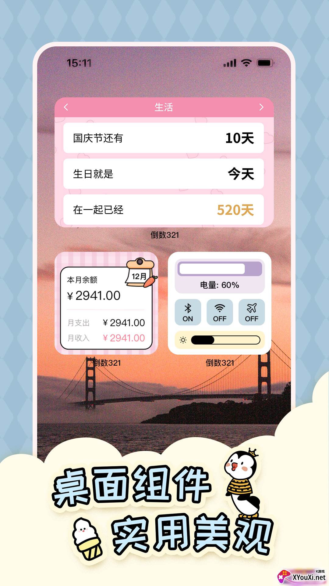 倒数321app智能版截图