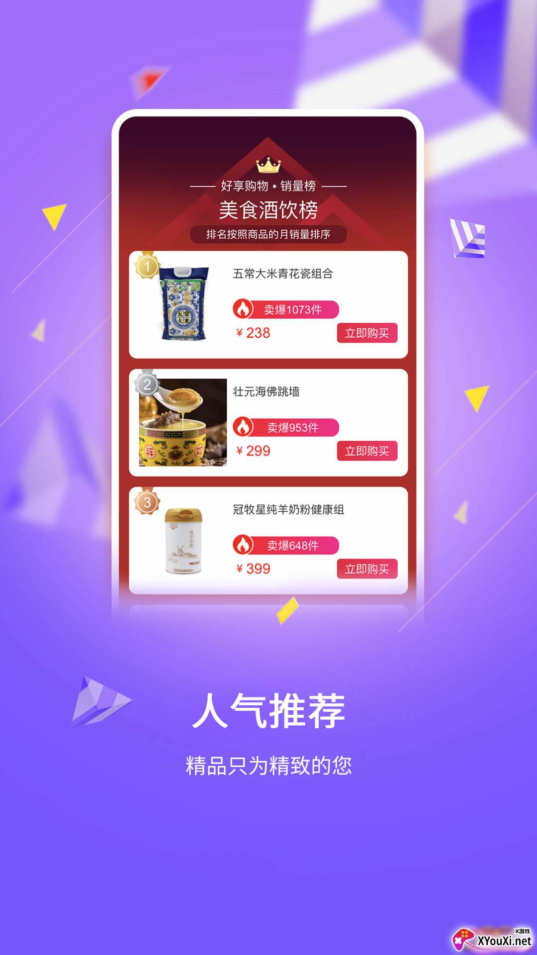 好享购物电视购物直播版截图