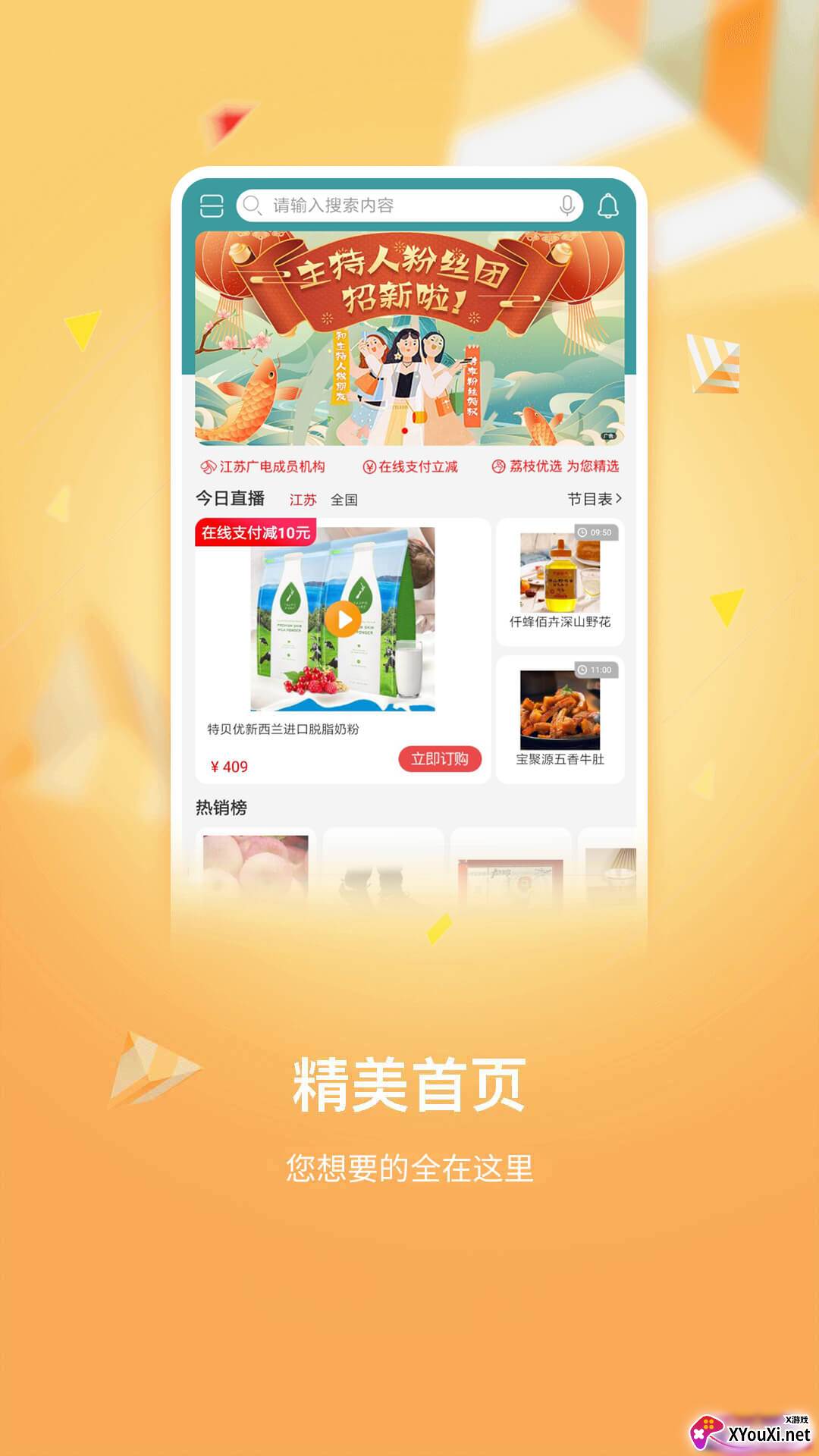 好享购物电视购物直播版截图