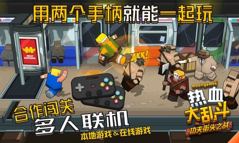 热血大乱斗手游截图