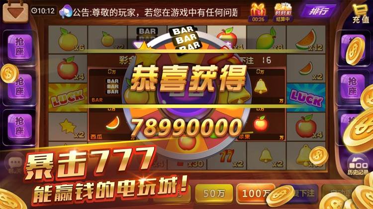 777老虎机电玩城免费官网下载截图