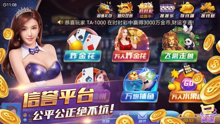 777老虎机电玩城免费官网下载截图