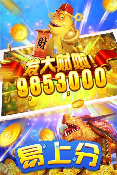 捕鱼1000炮游戏平台最新版下载截图