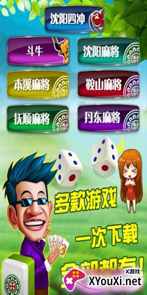 大连娱网棋牌安卓版游戏下载截图