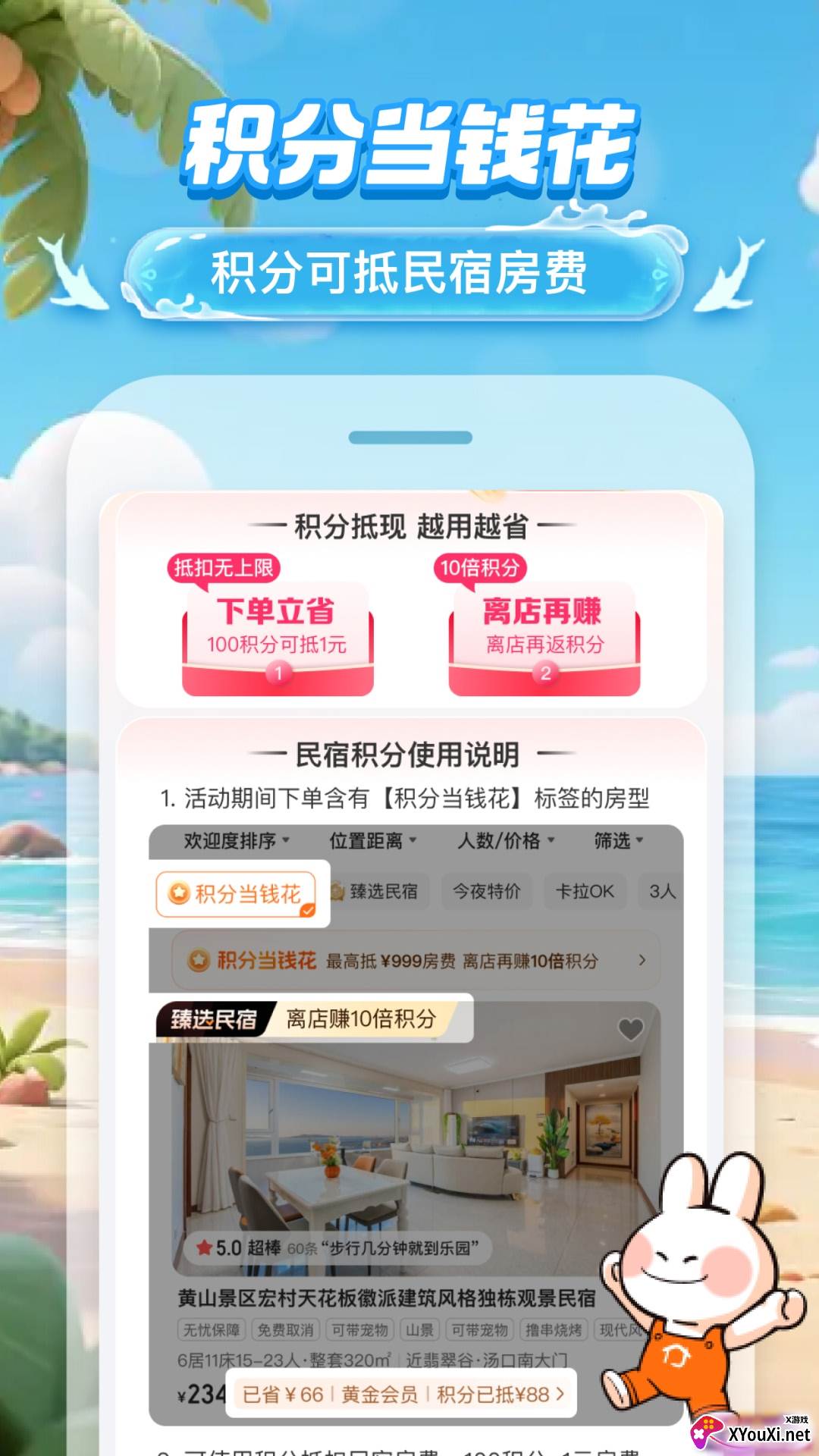 途家民宿旅游租房周租月租官方版截图