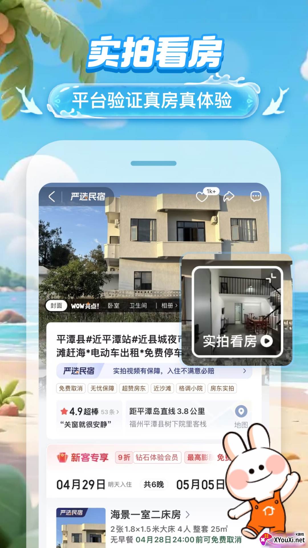 途家民宿旅游租房周租月租官方版截图