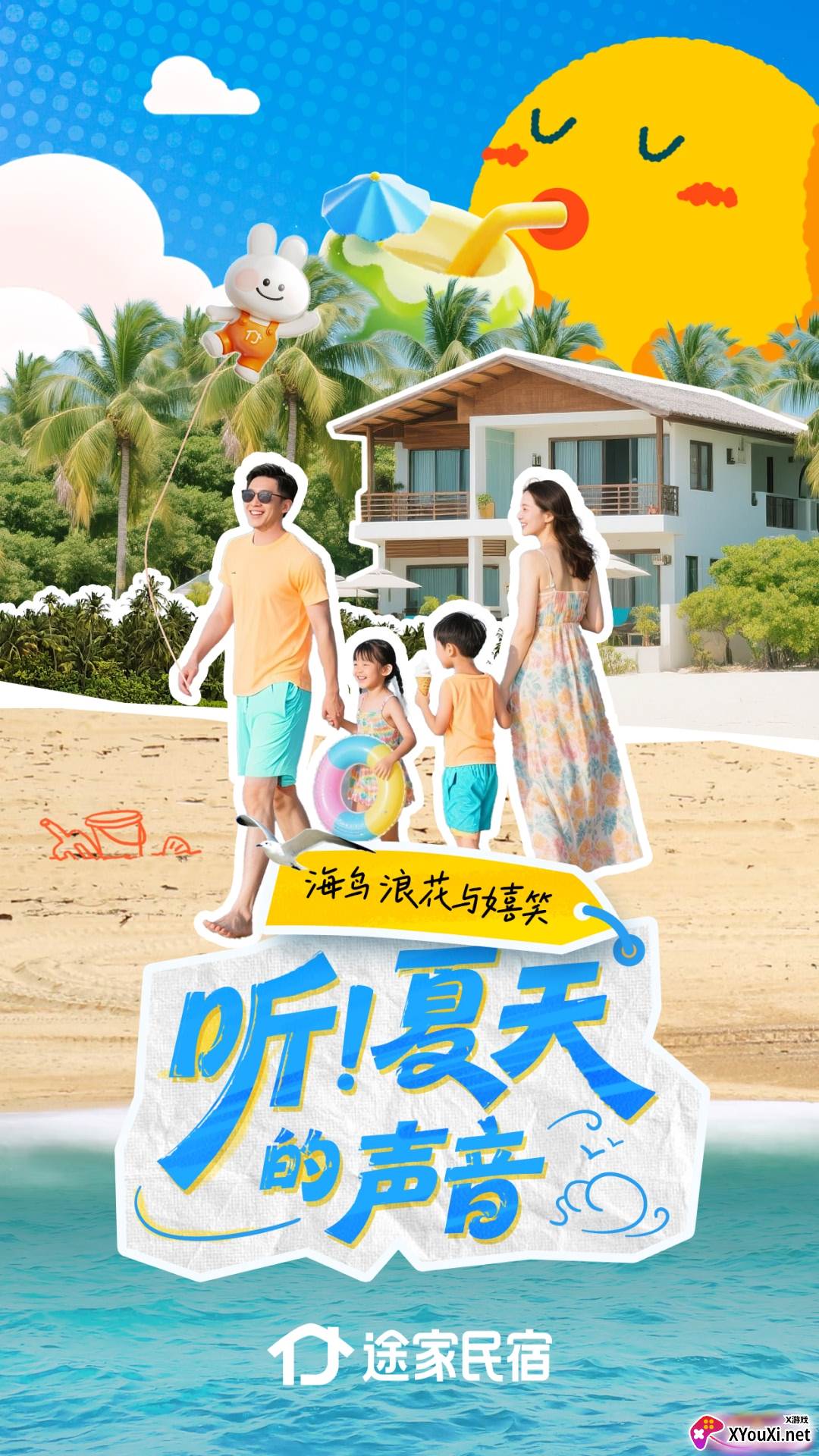 途家民宿旅游租房周租月租官方版截图