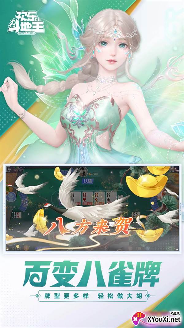 欢乐斗地主2041免费最新版下载截图