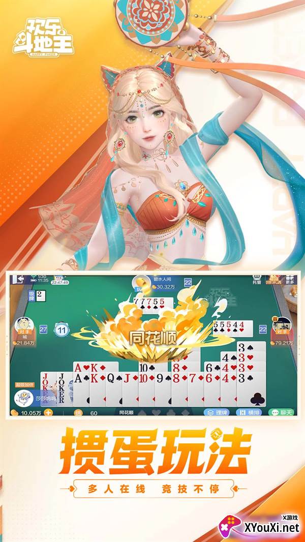 欢乐斗地主2041免费最新版下载截图