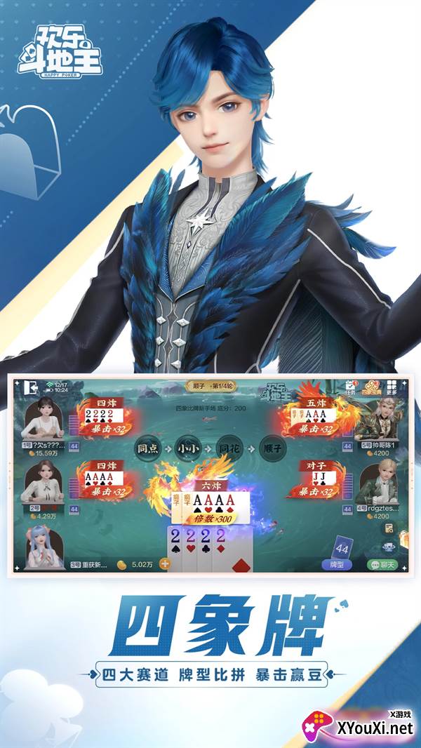 欢乐斗地主2041免费最新版下载截图