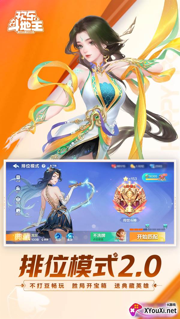 欢乐斗地主2041免费最新版下载截图