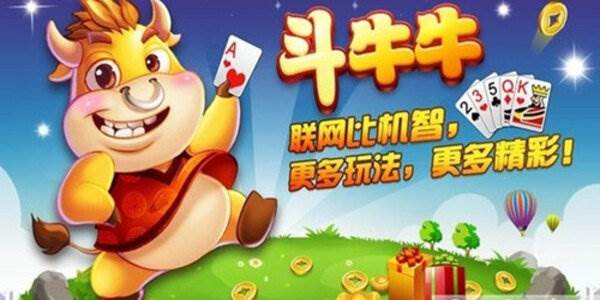 斗牛游戏app推荐免费版下载截图