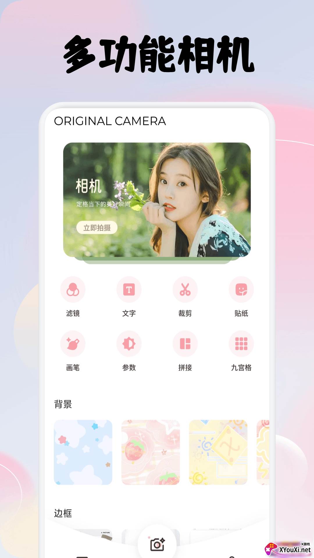 必美相机安卓截图