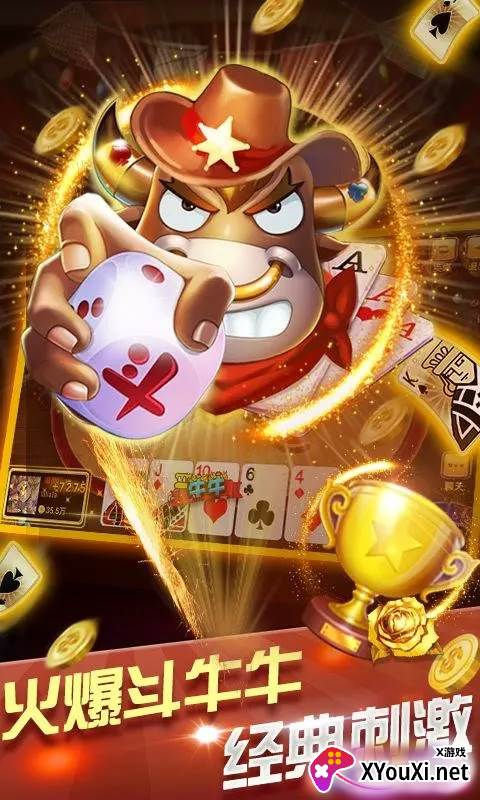 牛牛官方正版免费官网下载截图