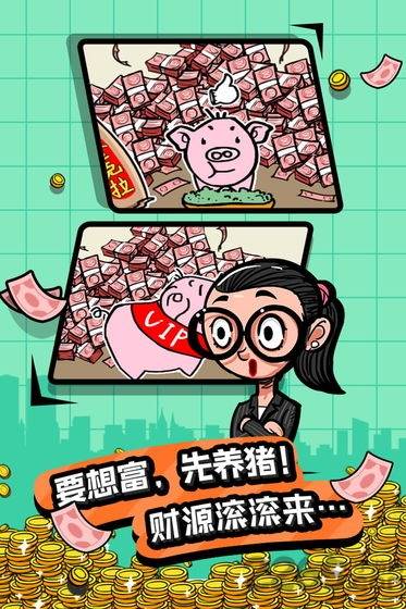 首富特烦恼手游金砖用不完版截图