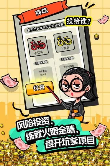 首富特烦恼手游金砖用不完版截图