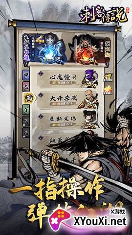 刺客传说官方版截图