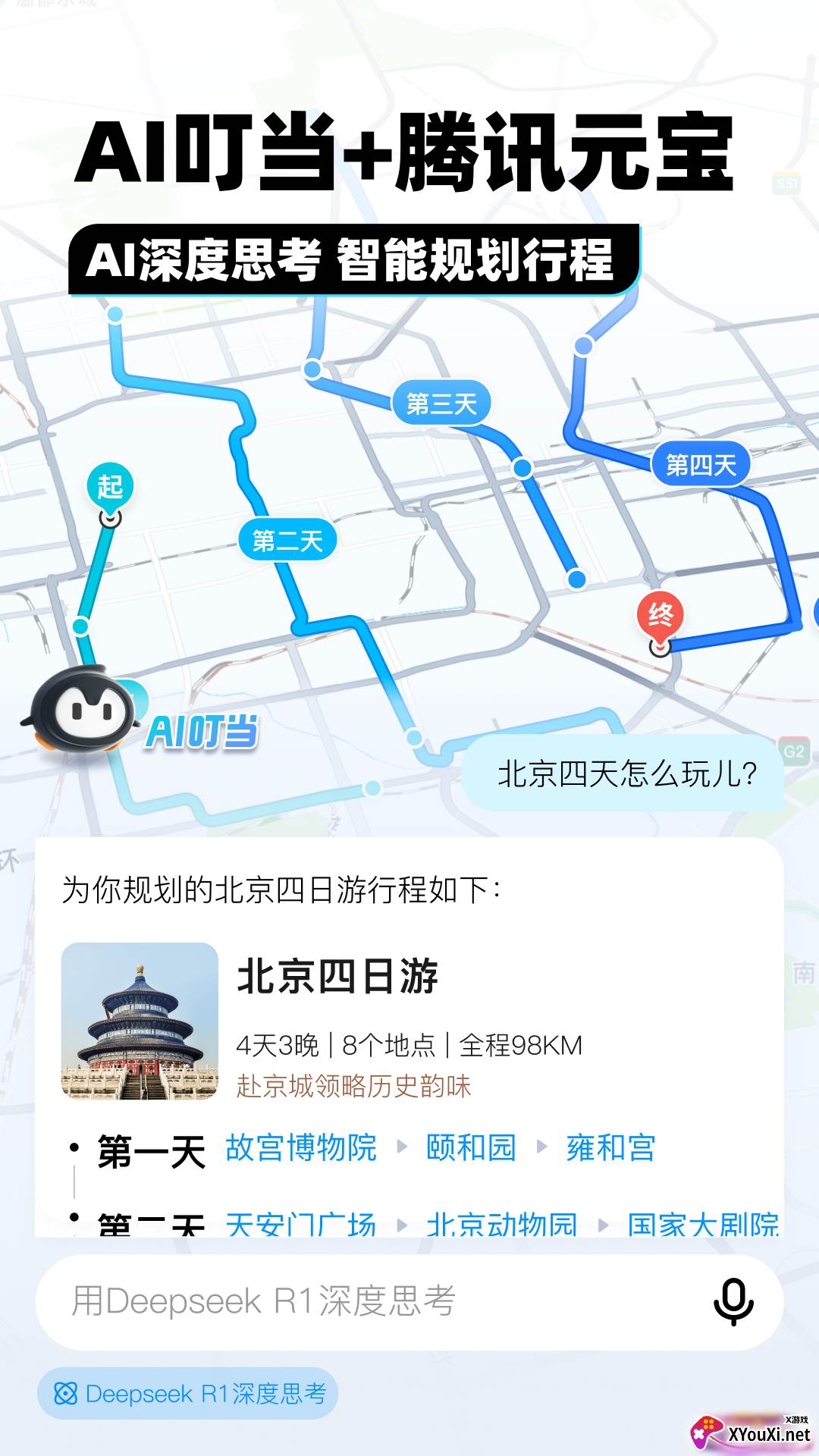 腾讯地图清爽版截图