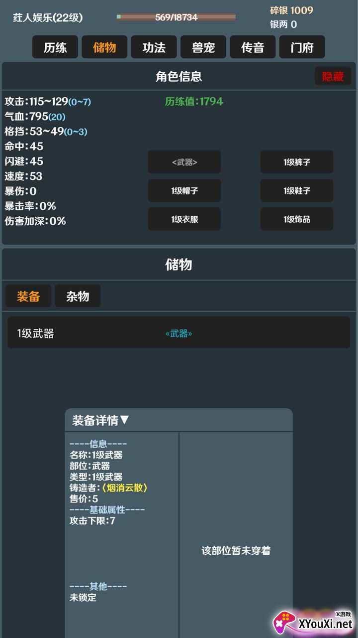 简武截图