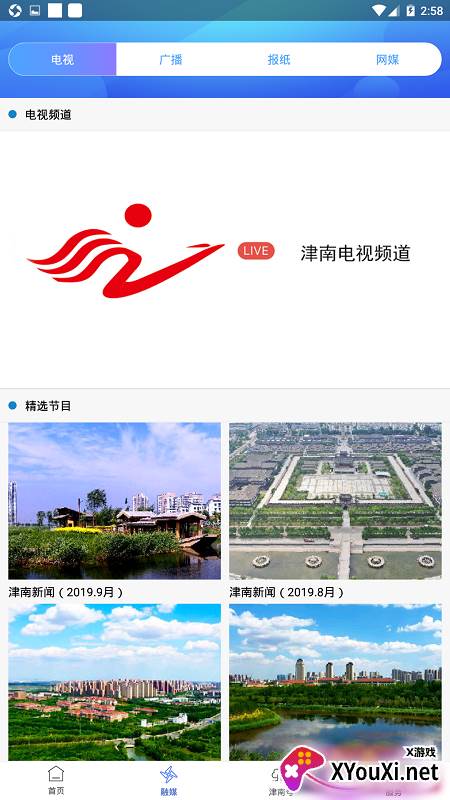 云上津南融媒体客户端截图