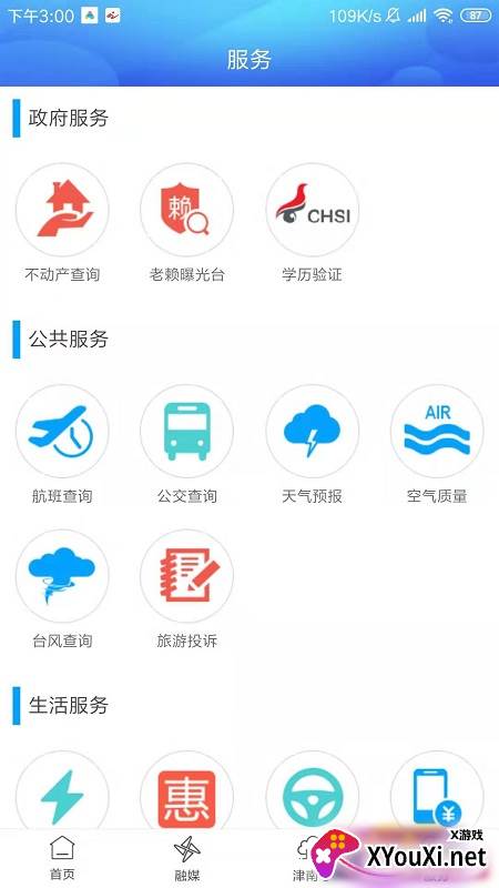 云上津南融媒体客户端截图