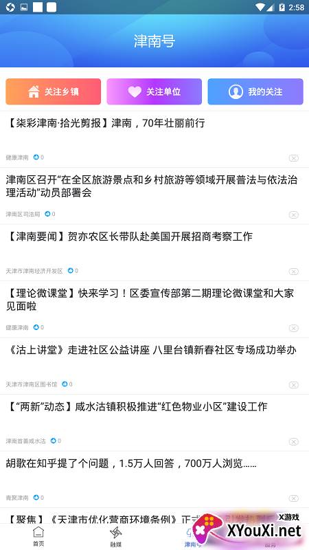 云上津南融媒体客户端截图