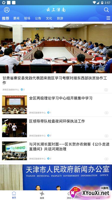 云上津南融媒体客户端截图