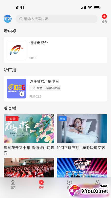 云上通许手机客户端截图
