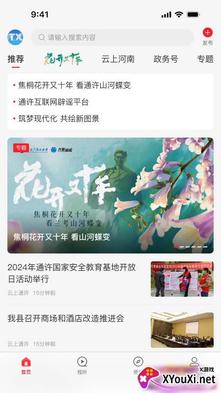 云上通许手机客户端截图